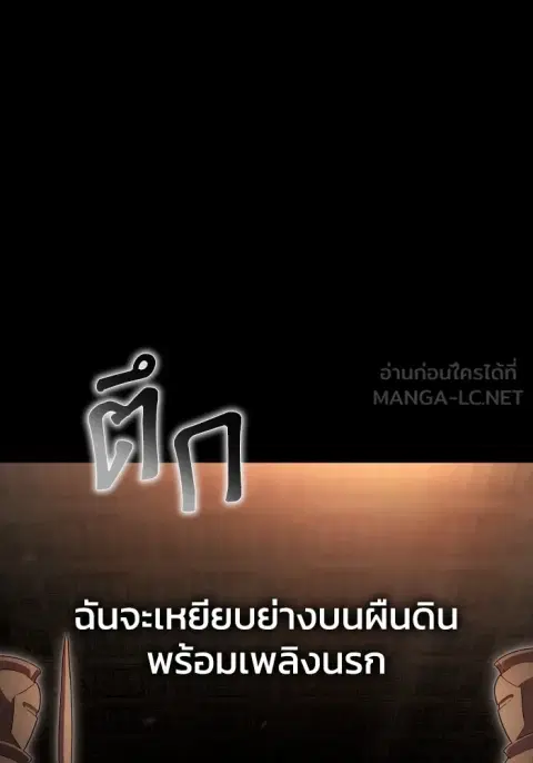Superhuman Battlefield ตอนที่ 99 หน้า 3