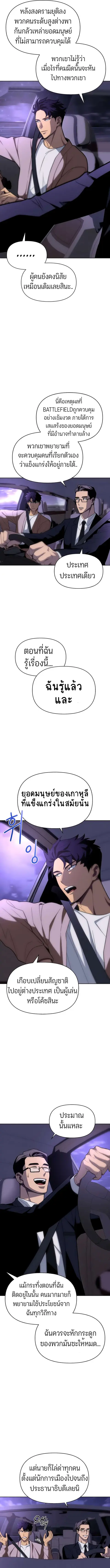 Superhuman Battlefield ตอนที่ 3 หน้า 3