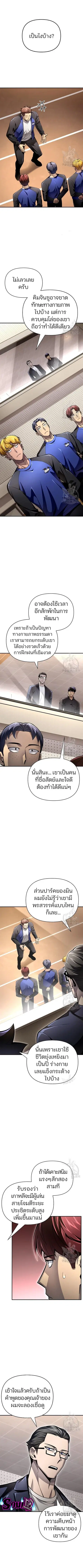 Superhuman Battlefield ตอนที่ 53 หน้า 3
