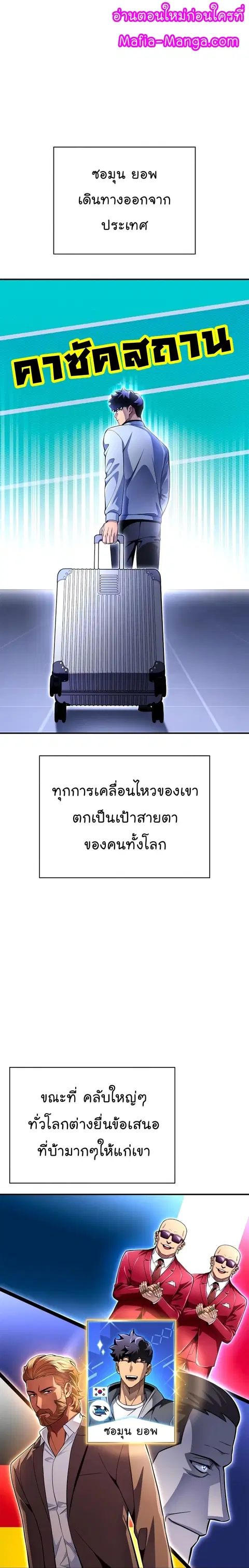 Superhuman Battlefield ตอนที่ 55 หน้า 1
