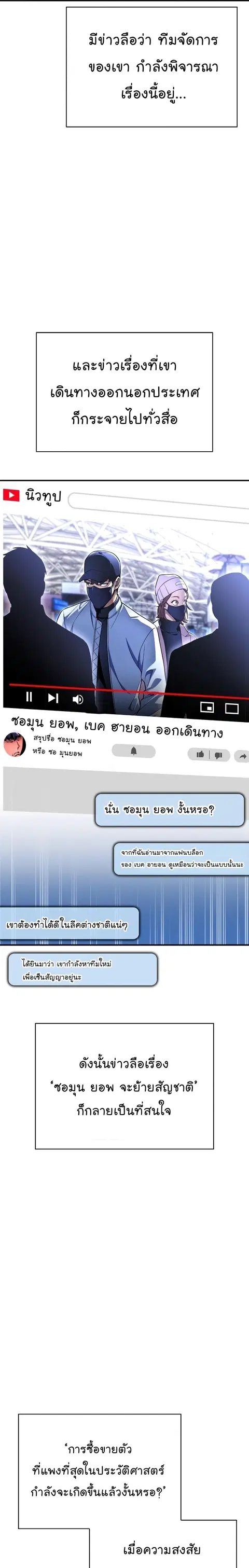 Superhuman Battlefield ตอนที่ 55 หน้า 2