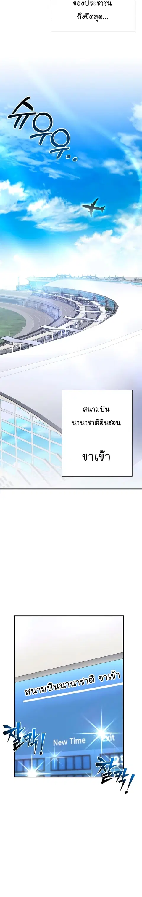 Superhuman Battlefield ตอนที่ 55 หน้า 3