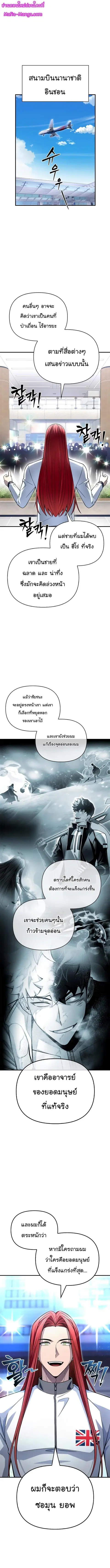 Superhuman Battlefield ตอนที่ 78 หน้า 1