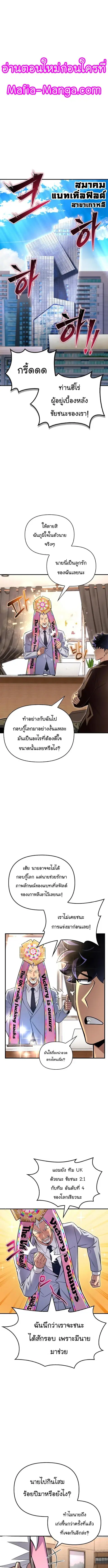 Superhuman Battlefield ตอนที่ 78 หน้า 2