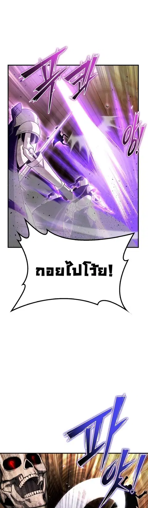 Superhuman Battlefield ตอนที่ 85 หน้า 2
