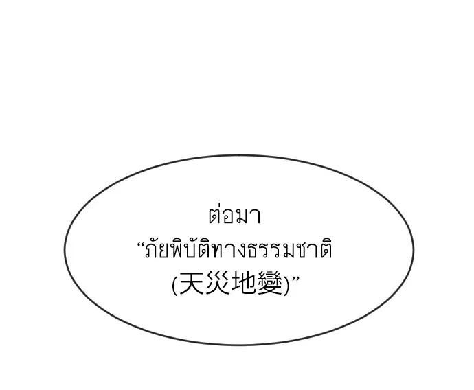 Superhuman Era ตอนที่ 1 หน้า 3