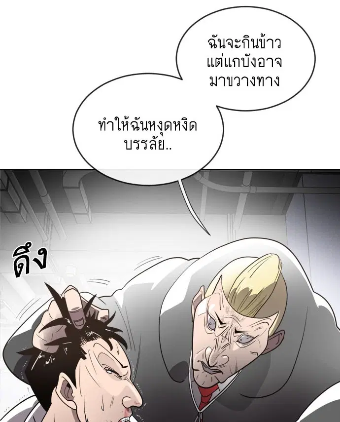 Superhuman Era ตอนที่ 10 หน้า 3