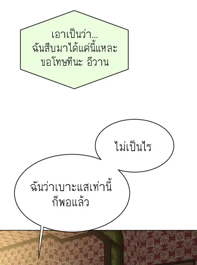 Superhuman Era ตอนที่ 101 หน้า 2