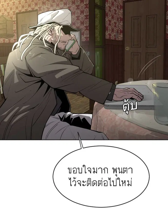 Superhuman Era ตอนที่ 101 หน้า 3