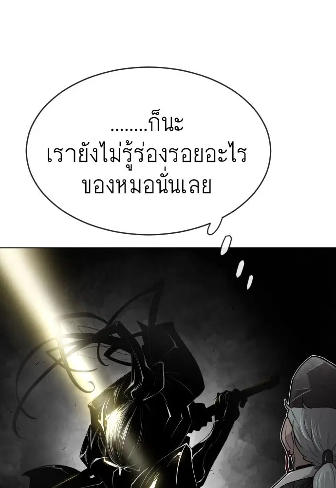 Superhuman Era ตอนที่ 102 หน้า 1