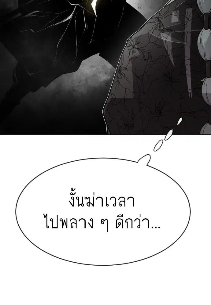 Superhuman Era ตอนที่ 102 หน้า 2
