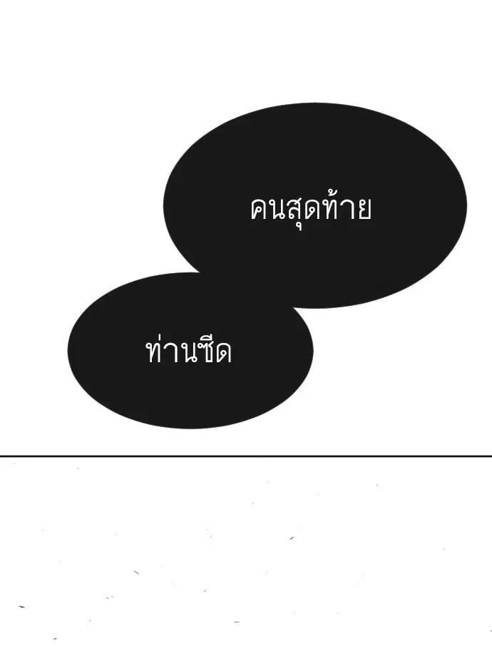 Superhuman Era ตอนที่ 103 หน้า 1
