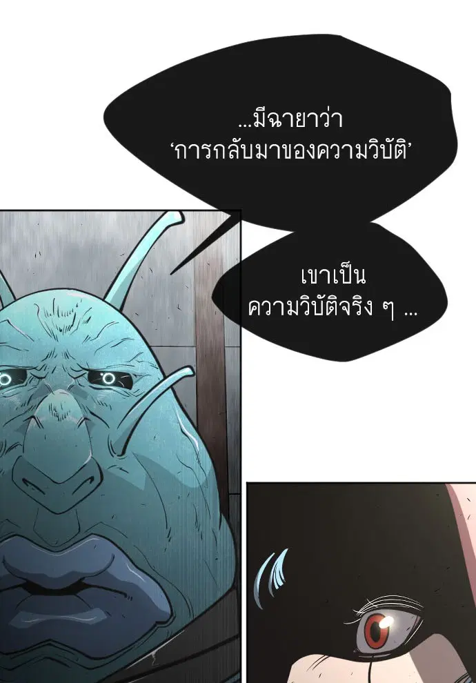 Superhuman Era ตอนที่ 103 หน้า 3