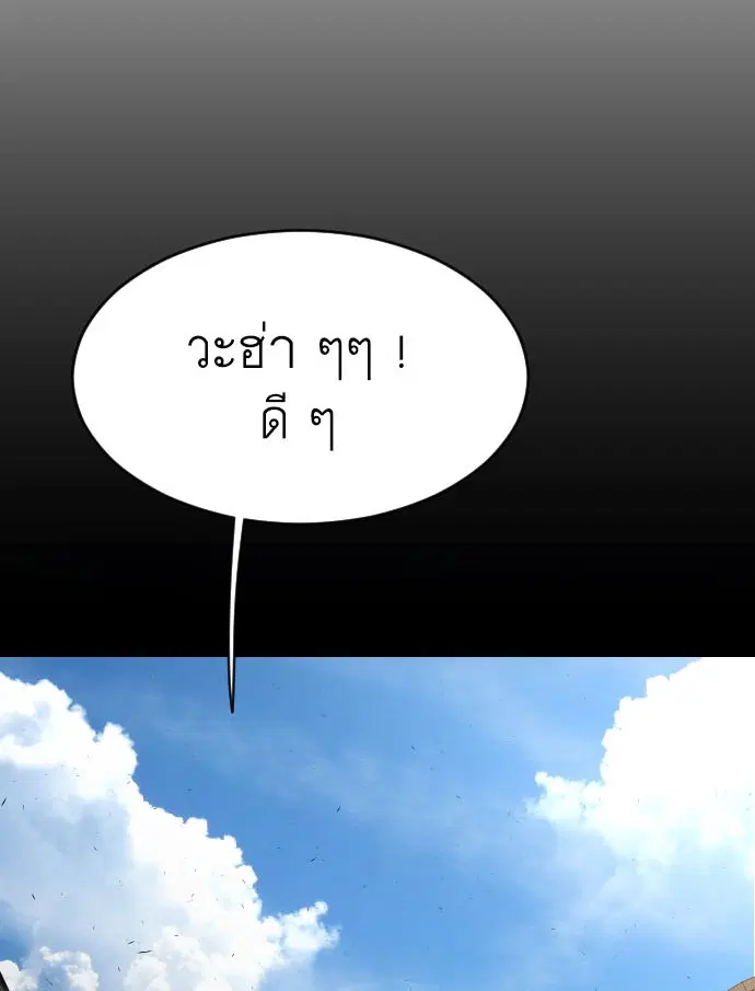 Superhuman Era ตอนที่ 104 หน้า 1