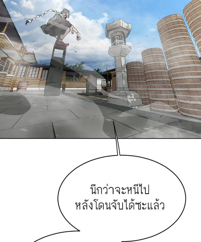 Superhuman Era ตอนที่ 104 หน้า 2