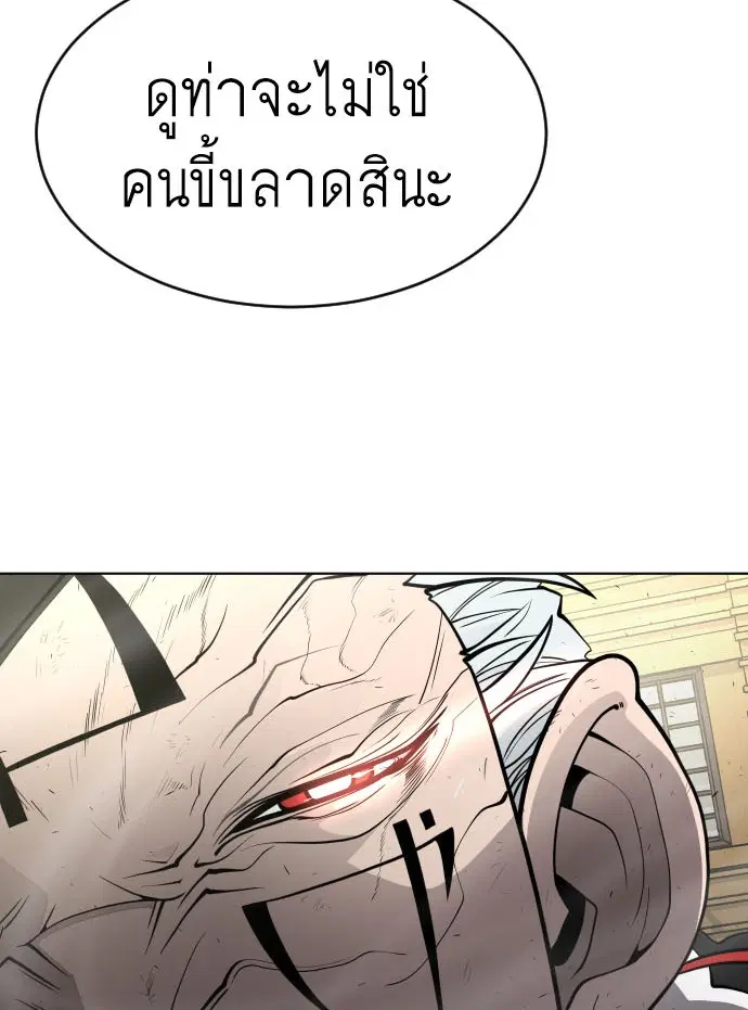 Superhuman Era ตอนที่ 104 หน้า 3