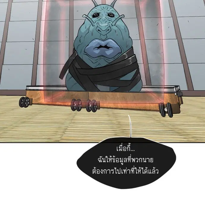 Superhuman Era ตอนที่ 106 หน้า 2