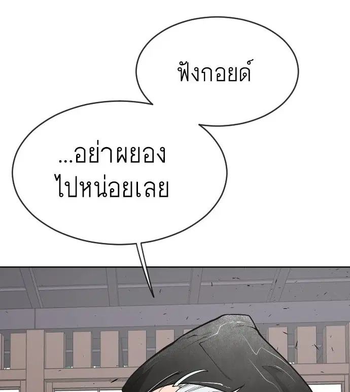 Superhuman Era ตอนที่ 106 หน้า 3