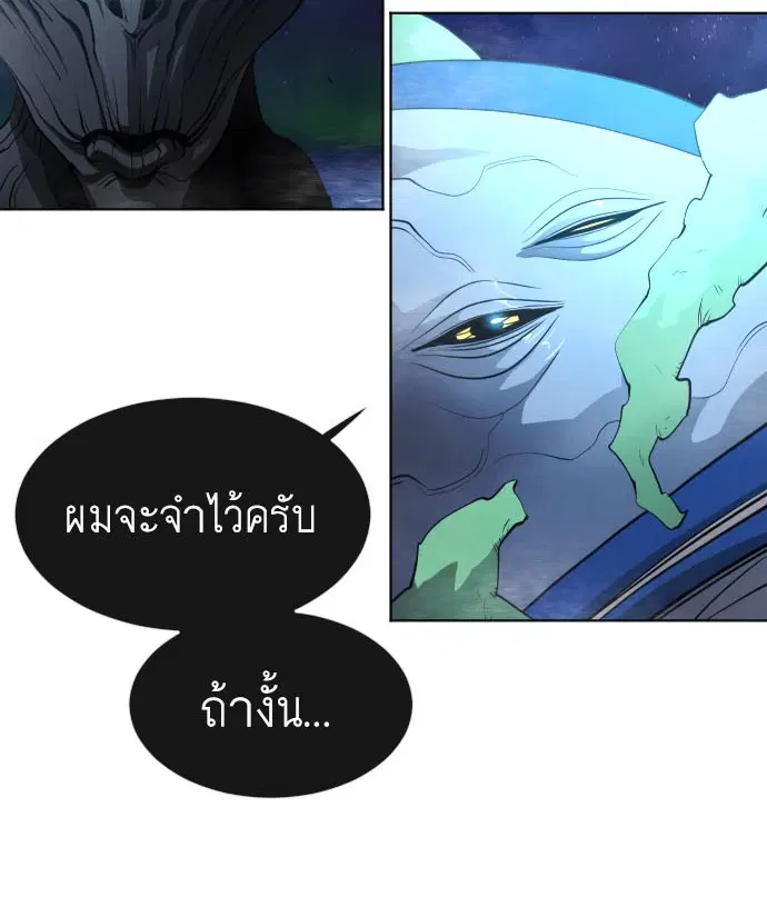 Superhuman Era ตอนที่ 107 หน้า 2