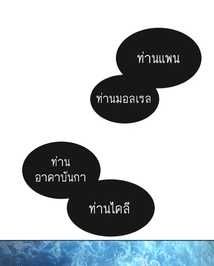 Superhuman Era ตอนที่ 107 หน้า 3