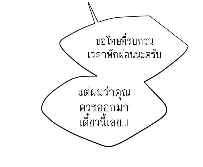Superhuman Era ตอนที่ 108 หน้า 3