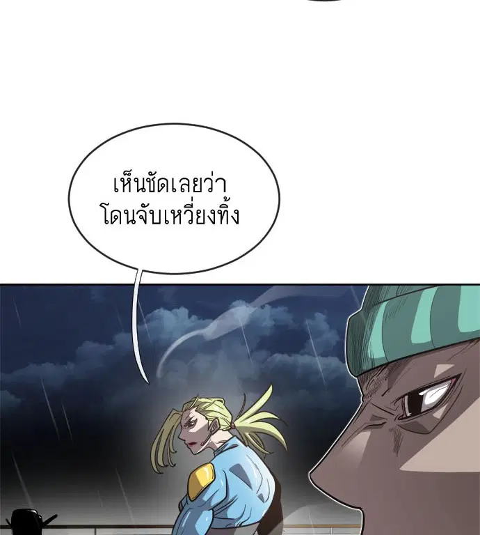 Superhuman Era ตอนที่ 11 หน้า 1