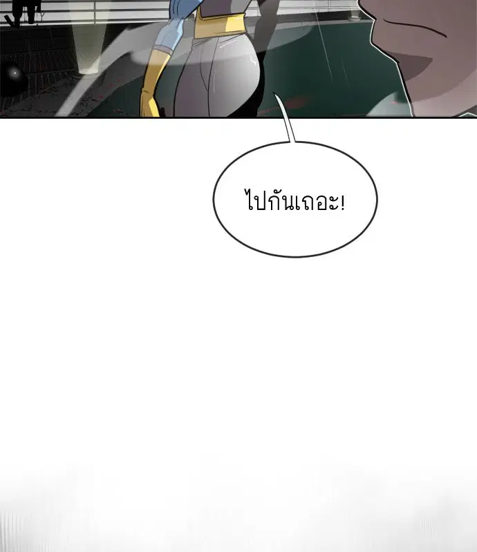 Superhuman Era ตอนที่ 11 หน้า 2