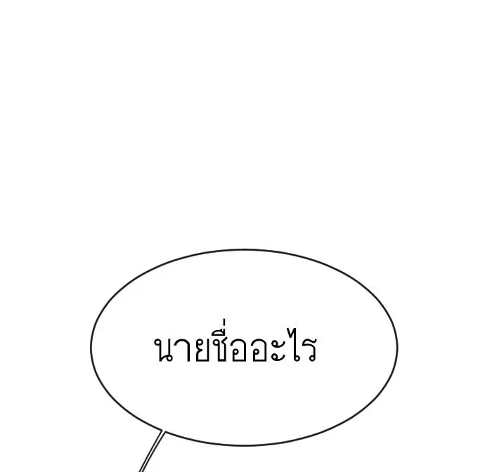 Superhuman Era ตอนที่ 110 หน้า 2