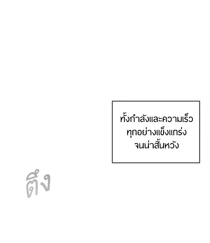 Superhuman Era ตอนที่ 111 หน้า 1