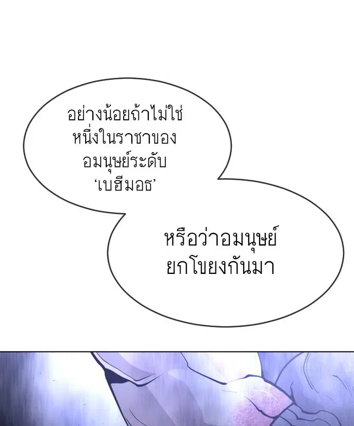 Superhuman Era ตอนที่ 112 หน้า 1