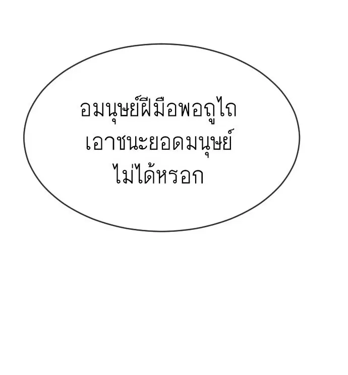 Superhuman Era ตอนที่ 112 หน้า 3