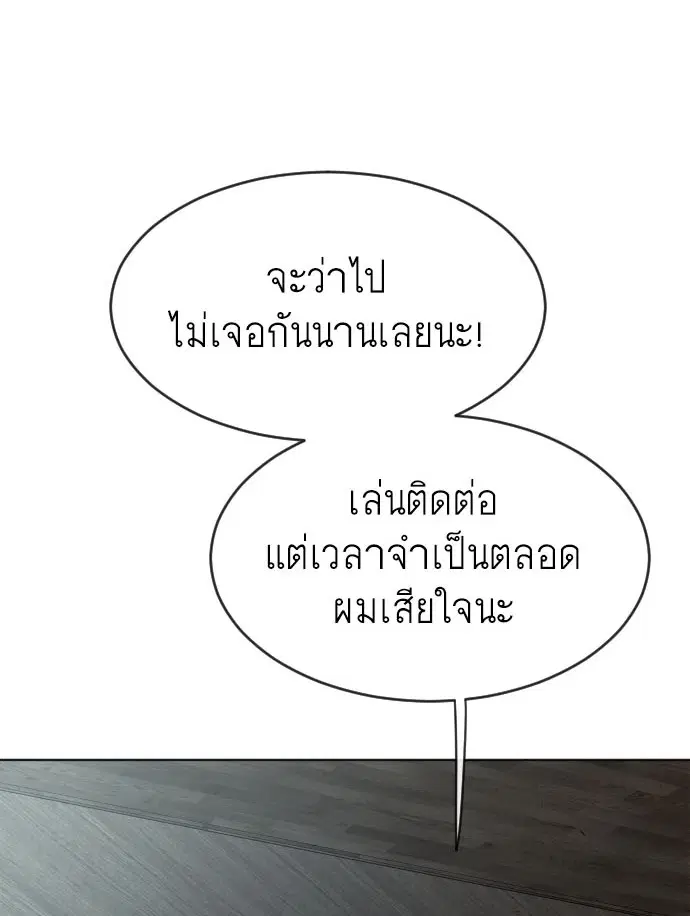 Superhuman Era ตอนที่ 115 หน้า 1