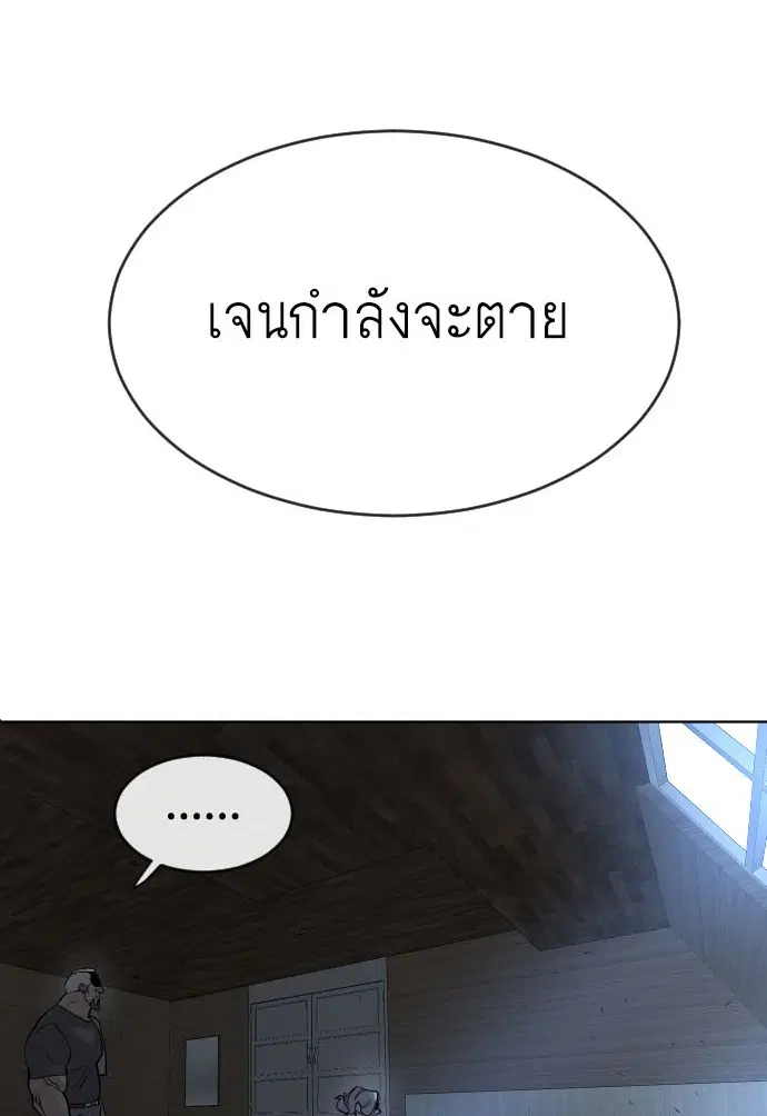 Superhuman Era ตอนที่ 115 หน้า 3
