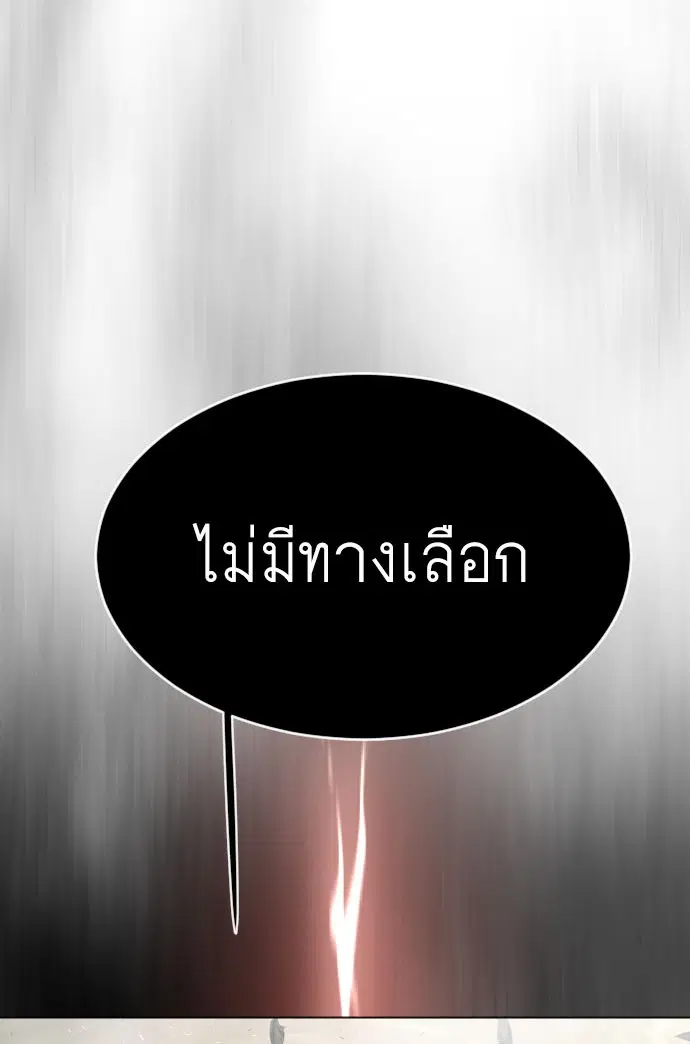 Superhuman Era ตอนที่ 118 หน้า 1