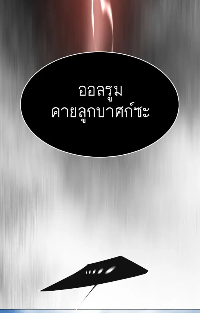 Superhuman Era ตอนที่ 118 หน้า 3