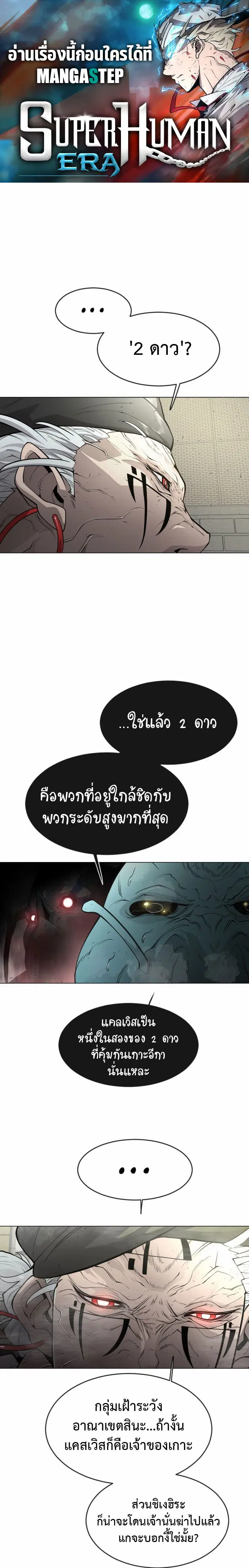 Superhuman Era ตอนที่ 120 หน้า 1