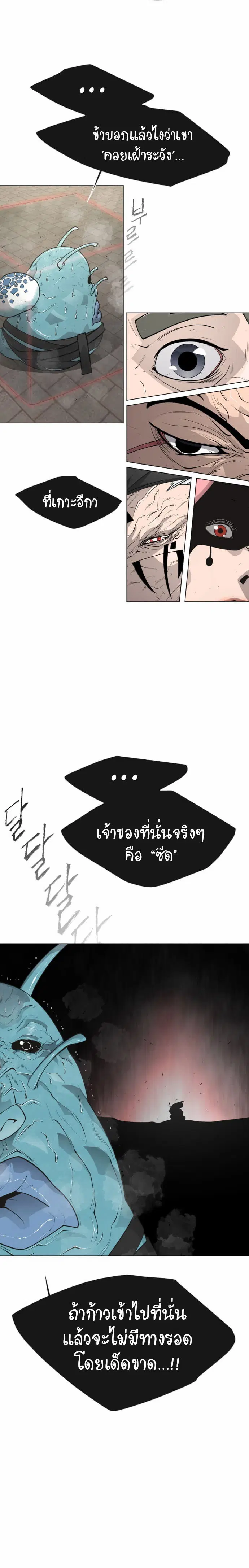 Superhuman Era ตอนที่ 120 หน้า 2
