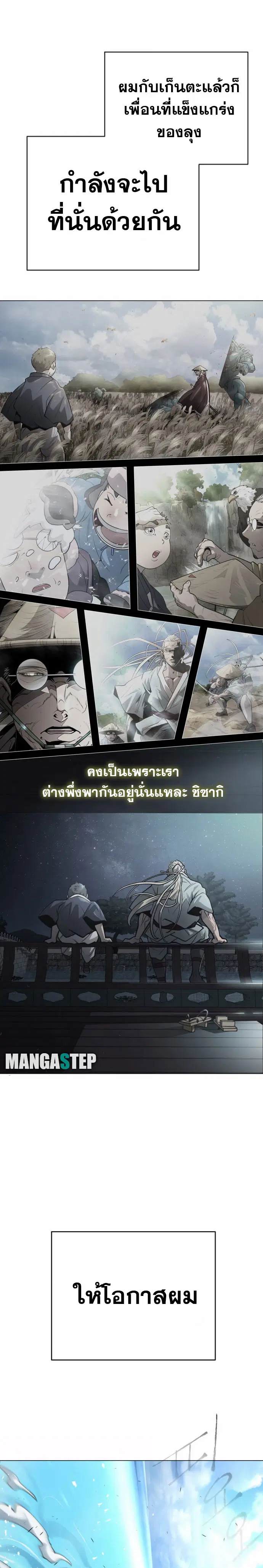 Superhuman Era ตอนที่ 122 หน้า 2