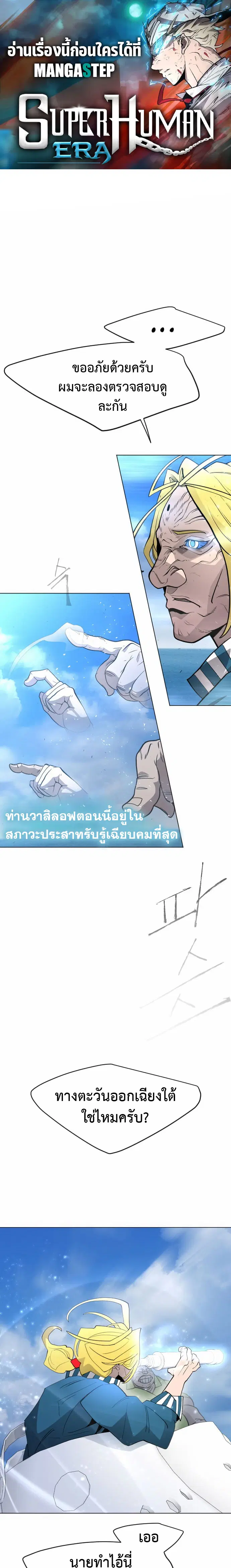 Superhuman Era ตอนที่ 125 หน้า 1