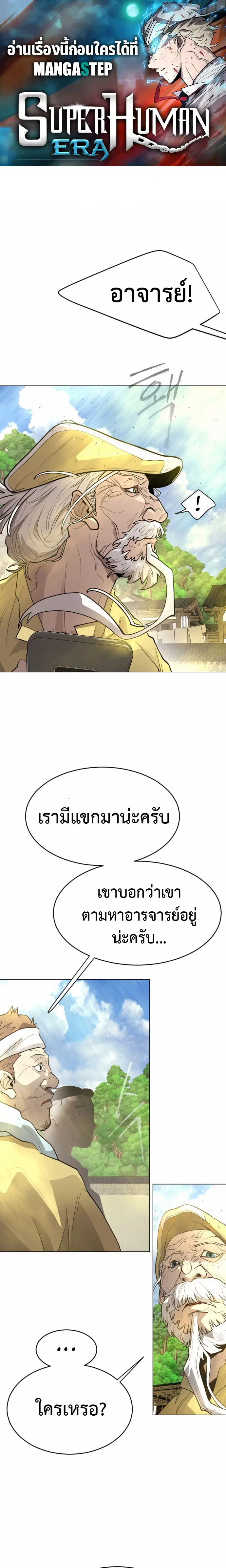 Superhuman Era ตอนที่ 126 หน้า 1