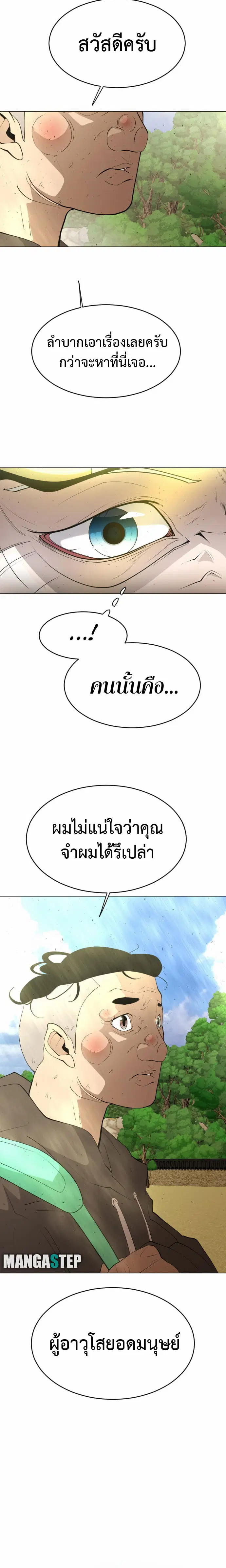 Superhuman Era ตอนที่ 126 หน้า 2