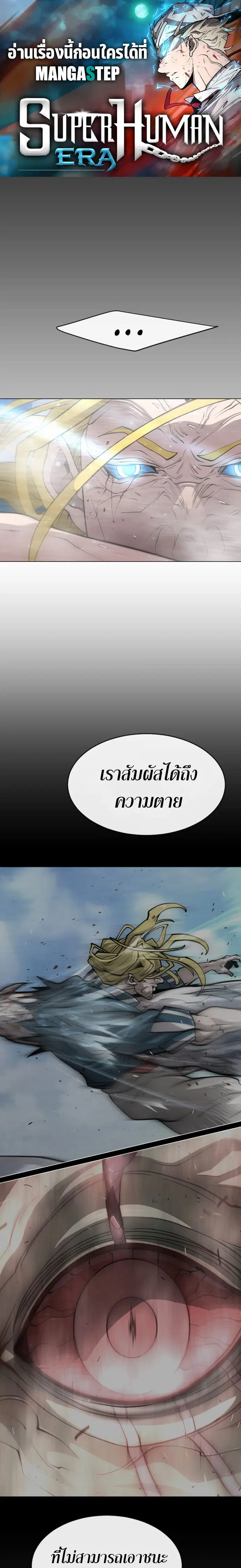 Superhuman Era ตอนที่ 127 หน้า 1