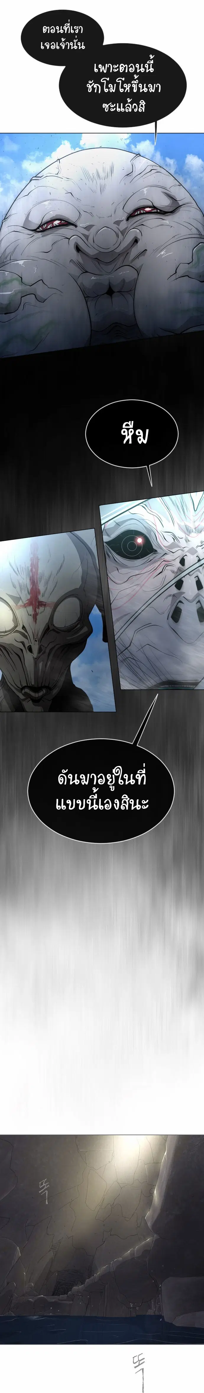 Superhuman Era ตอนที่ 128 หน้า 2