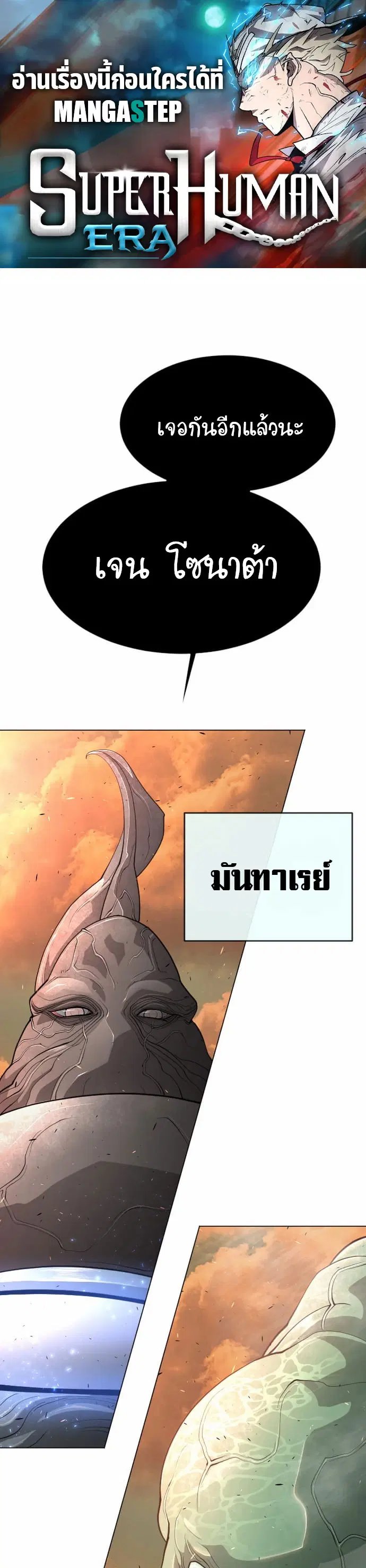 Superhuman Era ตอนที่ 131 หน้า 1