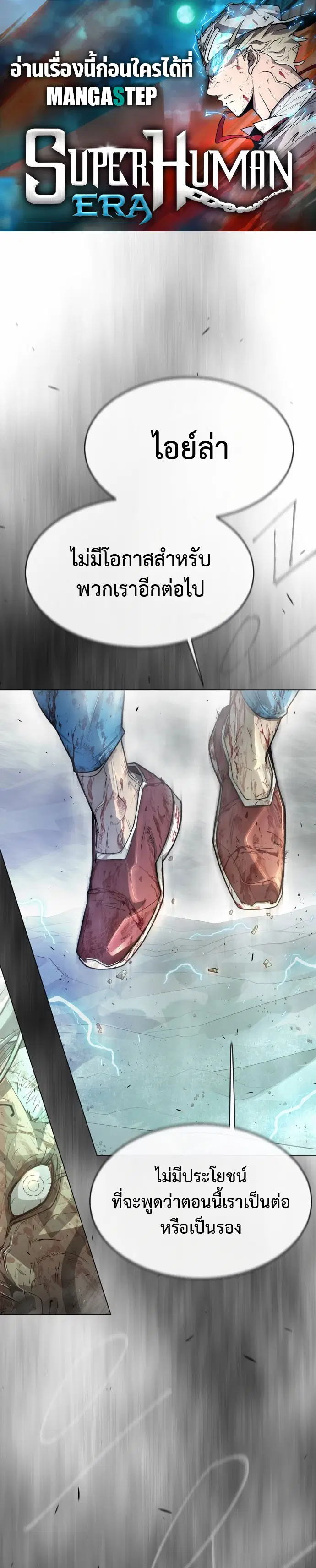 Superhuman Era ตอนที่ 134 หน้า 1