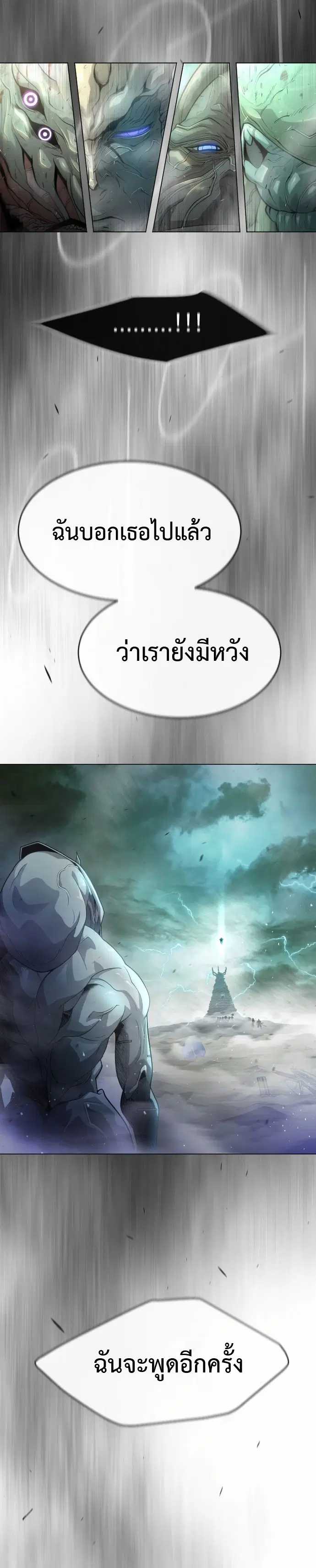 Superhuman Era ตอนที่ 134 หน้า 3