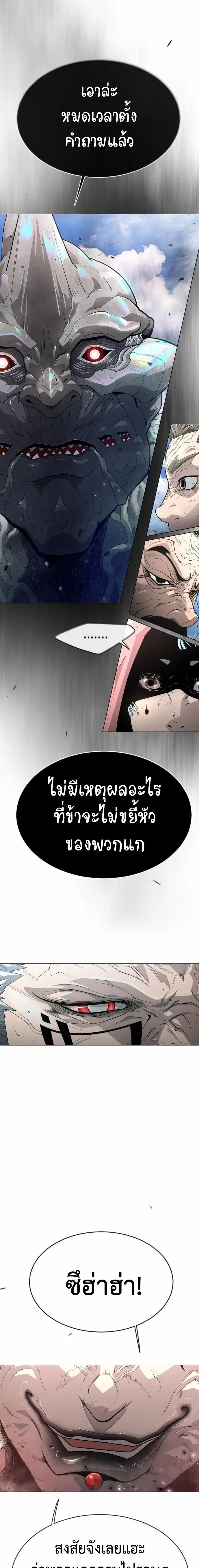 Superhuman Era ตอนที่ 136 หน้า 1