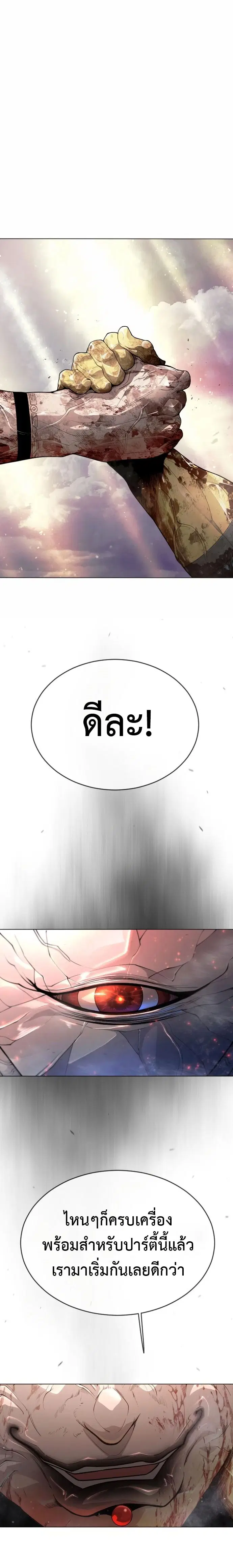 Superhuman Era ตอนที่ 141 หน้า 1