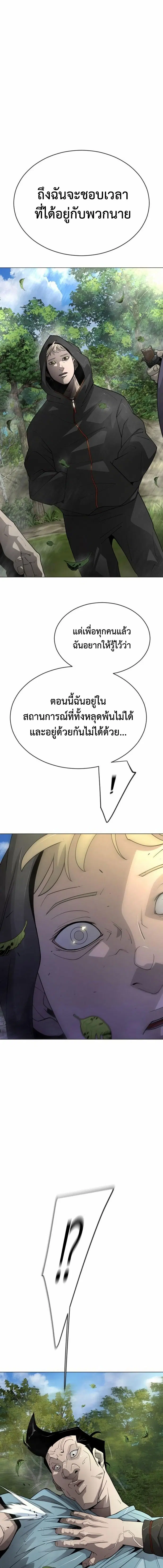 Superhuman Era ตอนที่ 142 หน้า 1
