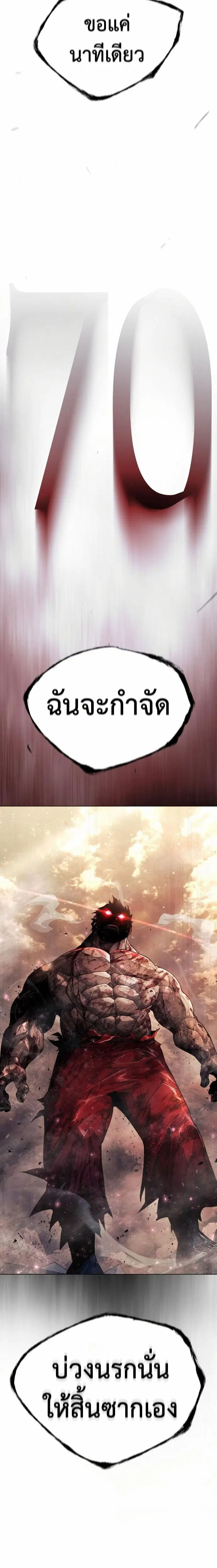 Superhuman Era ตอนที่ 144 หน้า 2